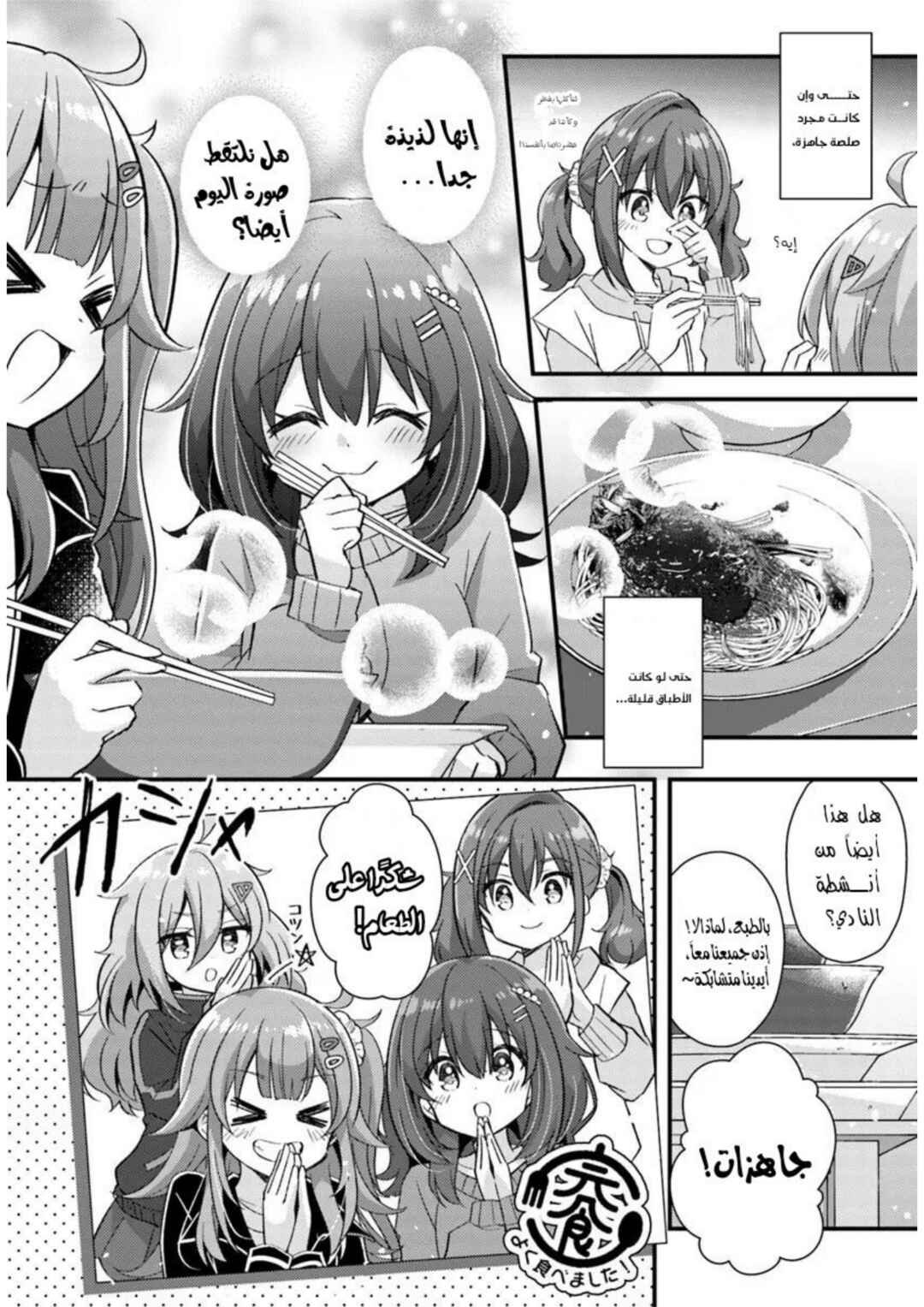 Hibi wa Sugiredo Meshi Umashi Chapter 3.2 - Page 8