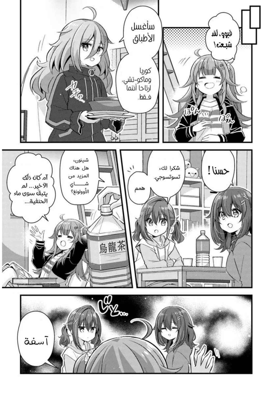 Hibi wa Sugiredo Meshi Umashi Chapter 3.2 - Page 9