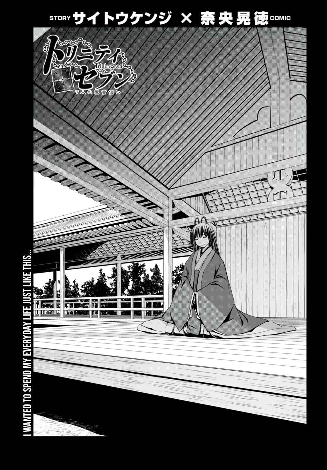 Trinity Seven - 7-Nin no Masho Tsukai Chapter 131 - Page 3