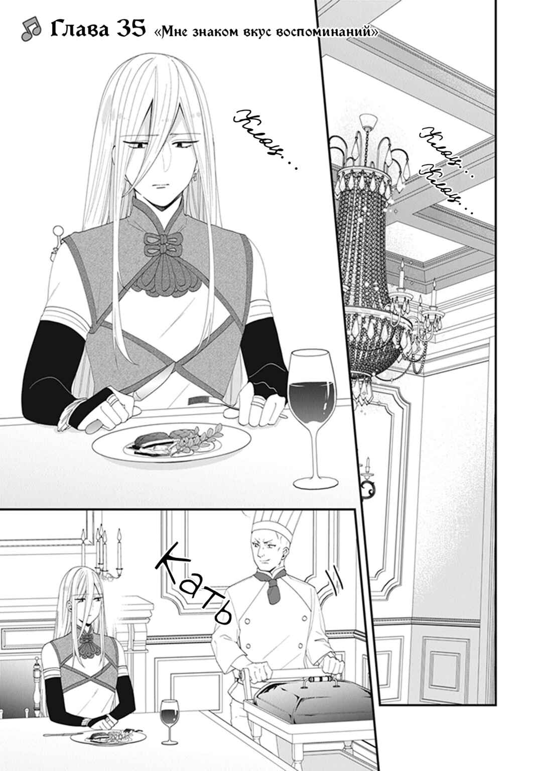 Akuyaku Reijou no Tsuihougo! Chapter 35 - Page 1