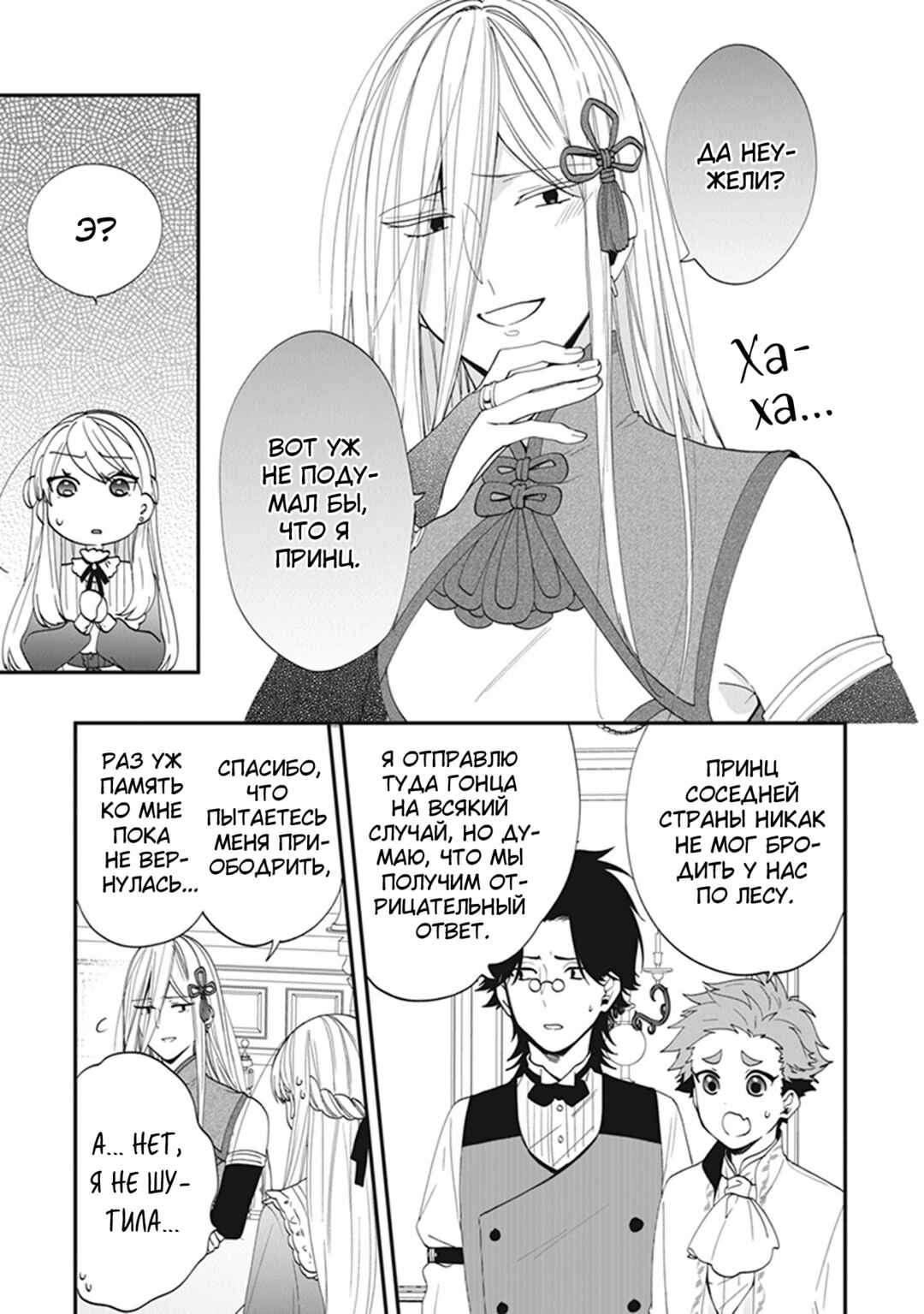 Akuyaku Reijou no Tsuihougo! Chapter 35 - Page 11