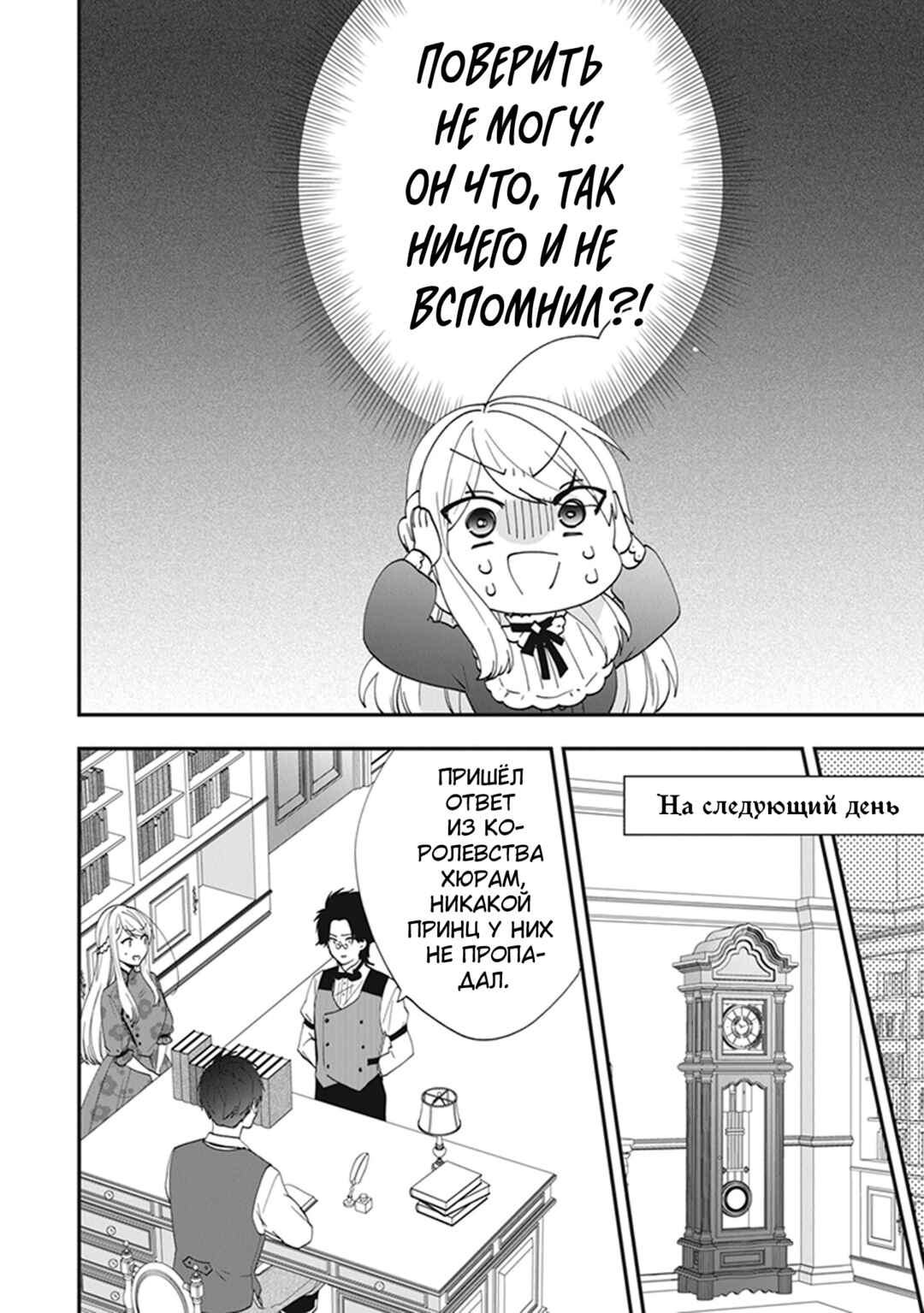 Akuyaku Reijou no Tsuihougo! Chapter 35 - Page 12
