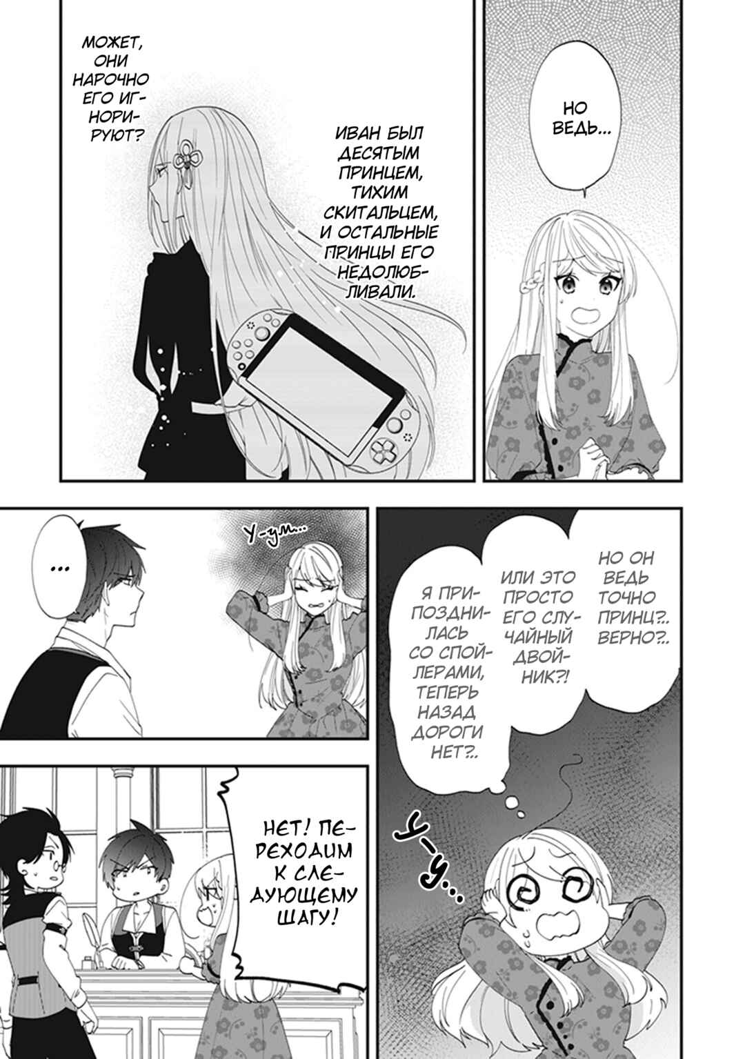 Akuyaku Reijou no Tsuihougo! Chapter 35 - Page 13