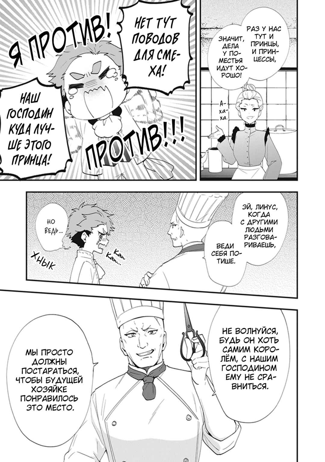 Akuyaku Reijou no Tsuihougo! Chapter 35 - Page 19