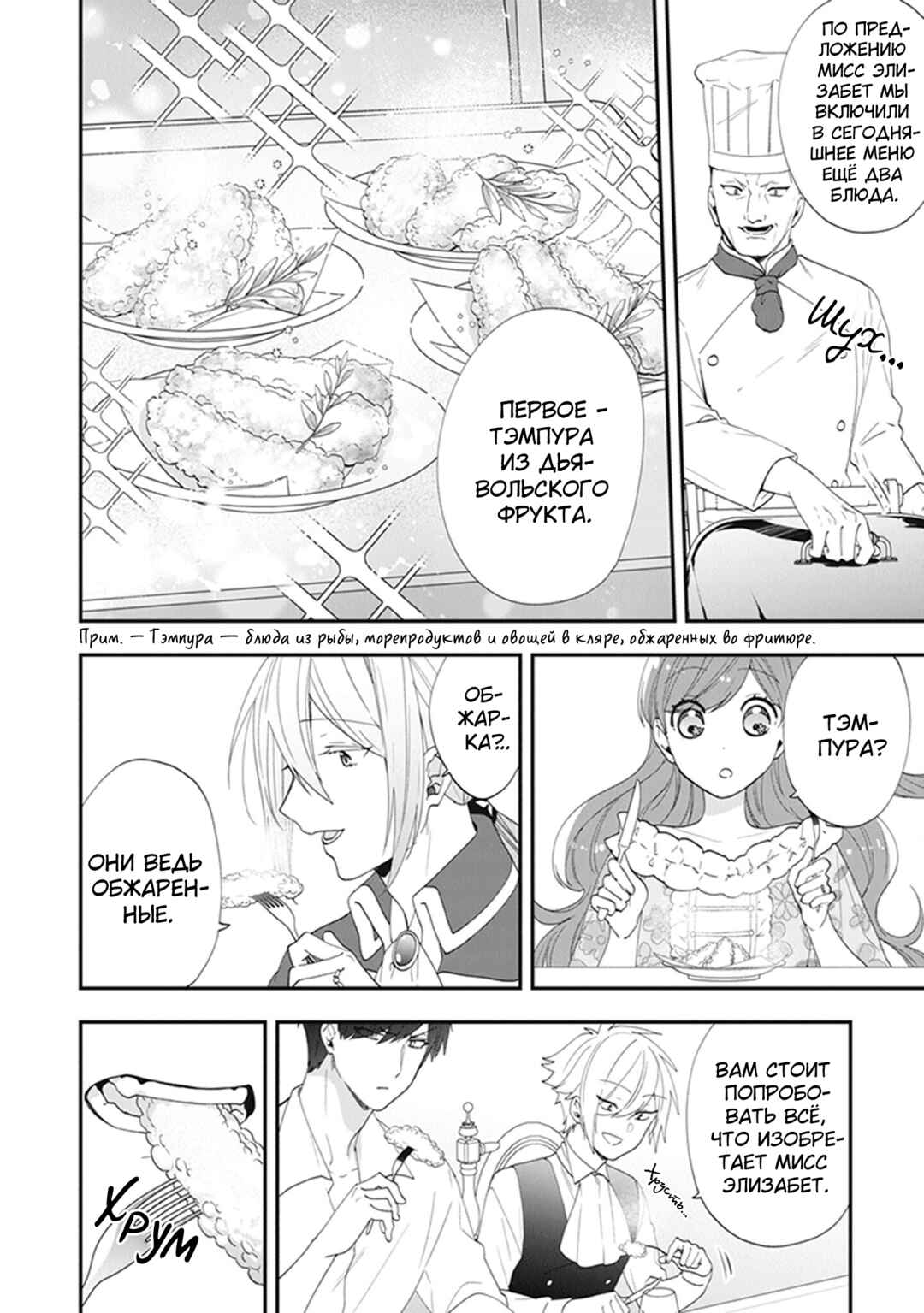 Akuyaku Reijou no Tsuihougo! Chapter 35 - Page 2