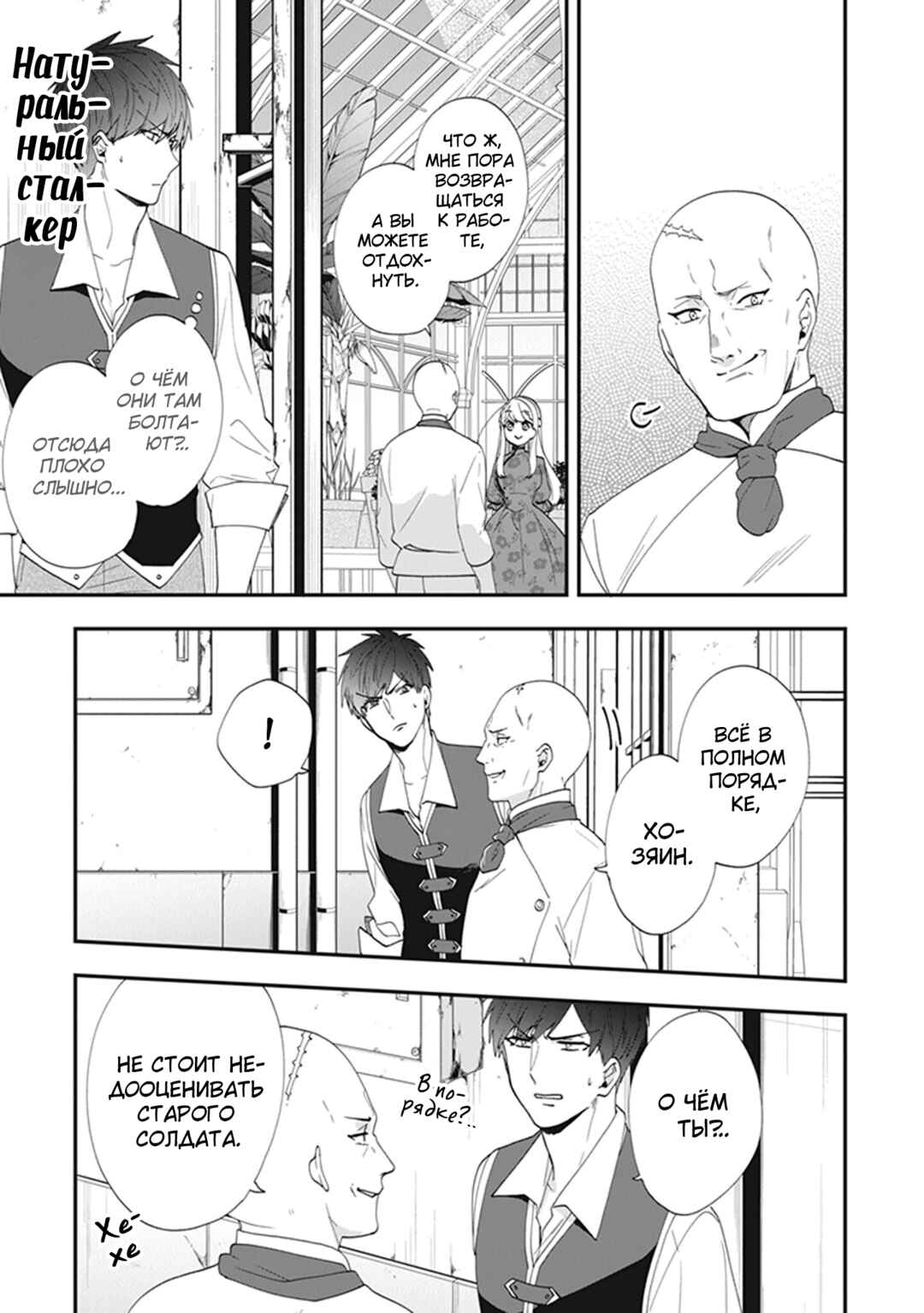 Akuyaku Reijou no Tsuihougo! Chapter 35 - Page 23