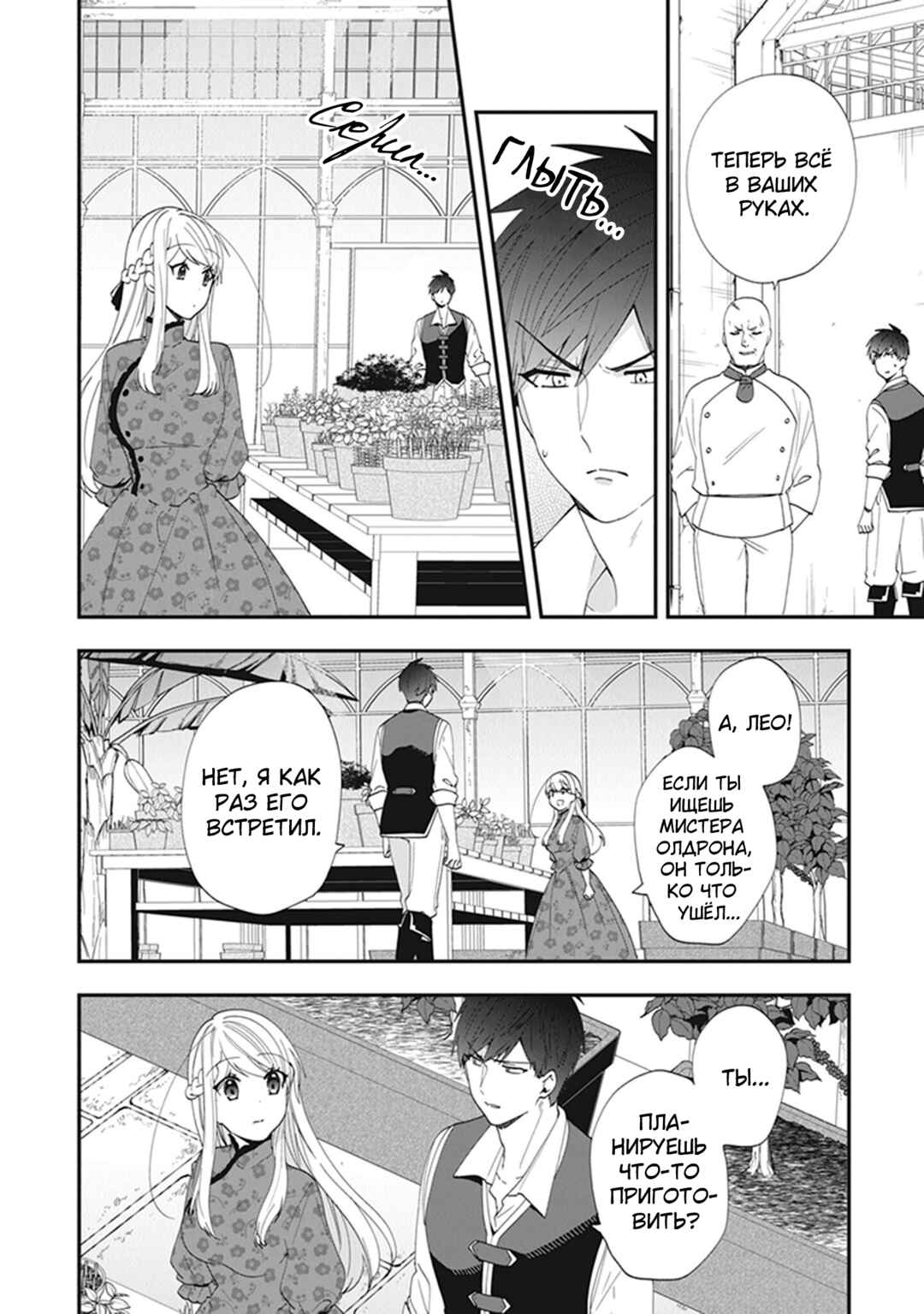 Akuyaku Reijou no Tsuihougo! Chapter 35 - Page 24