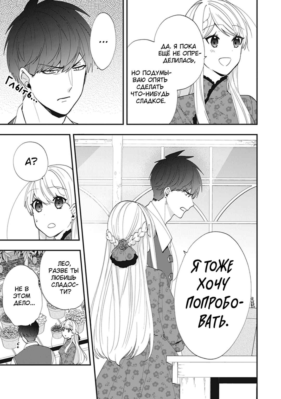 Akuyaku Reijou no Tsuihougo! Chapter 35 - Page 25