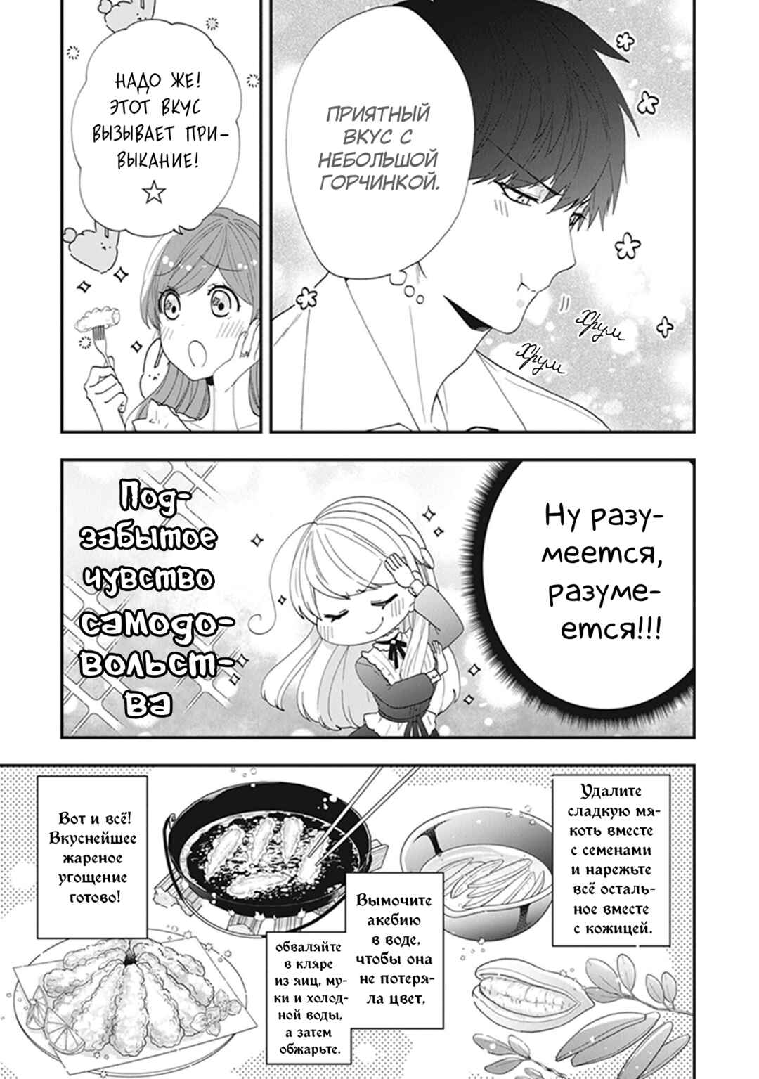 Akuyaku Reijou no Tsuihougo! Chapter 35 - Page 3
