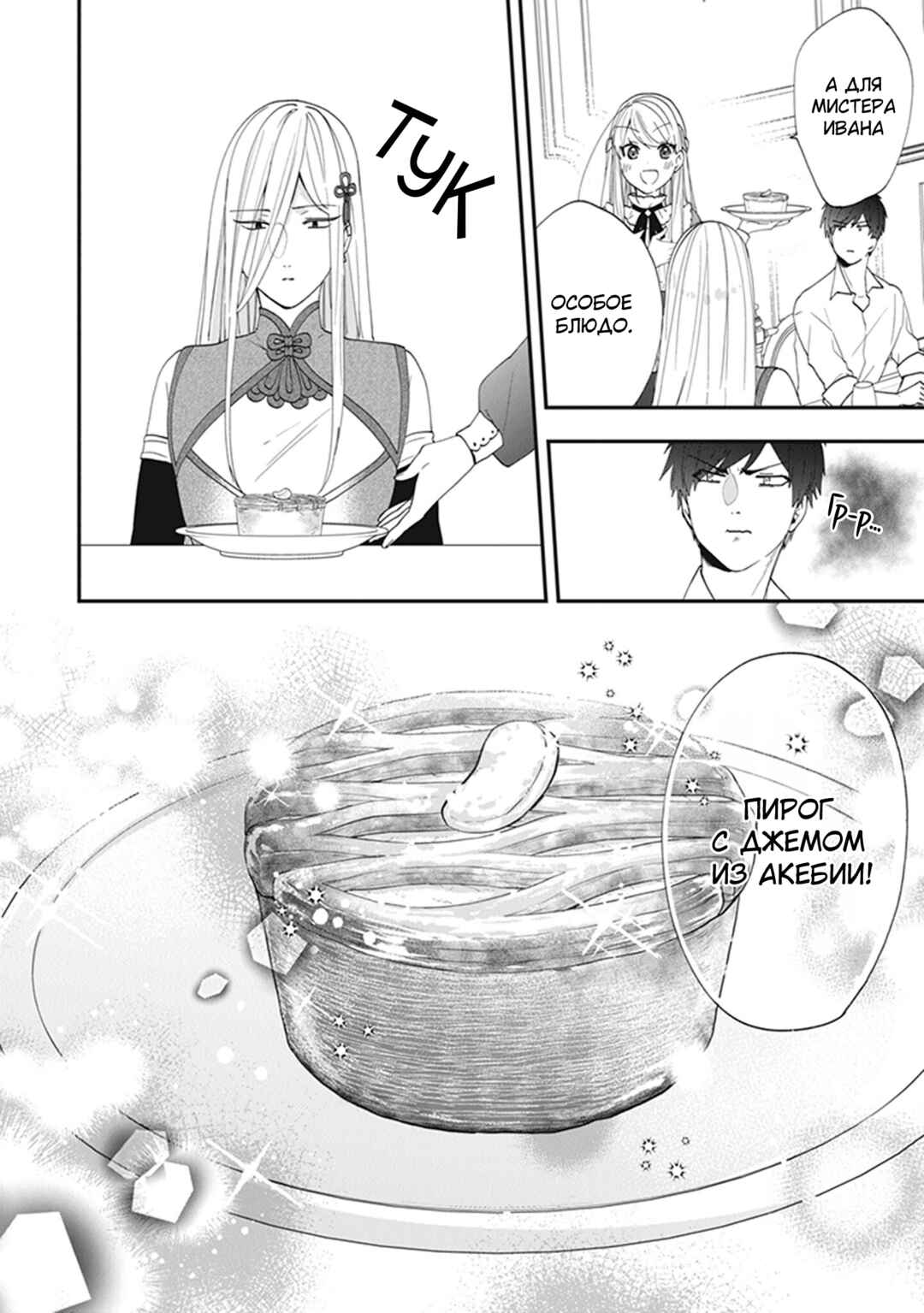 Akuyaku Reijou no Tsuihougo! Chapter 35 - Page 4