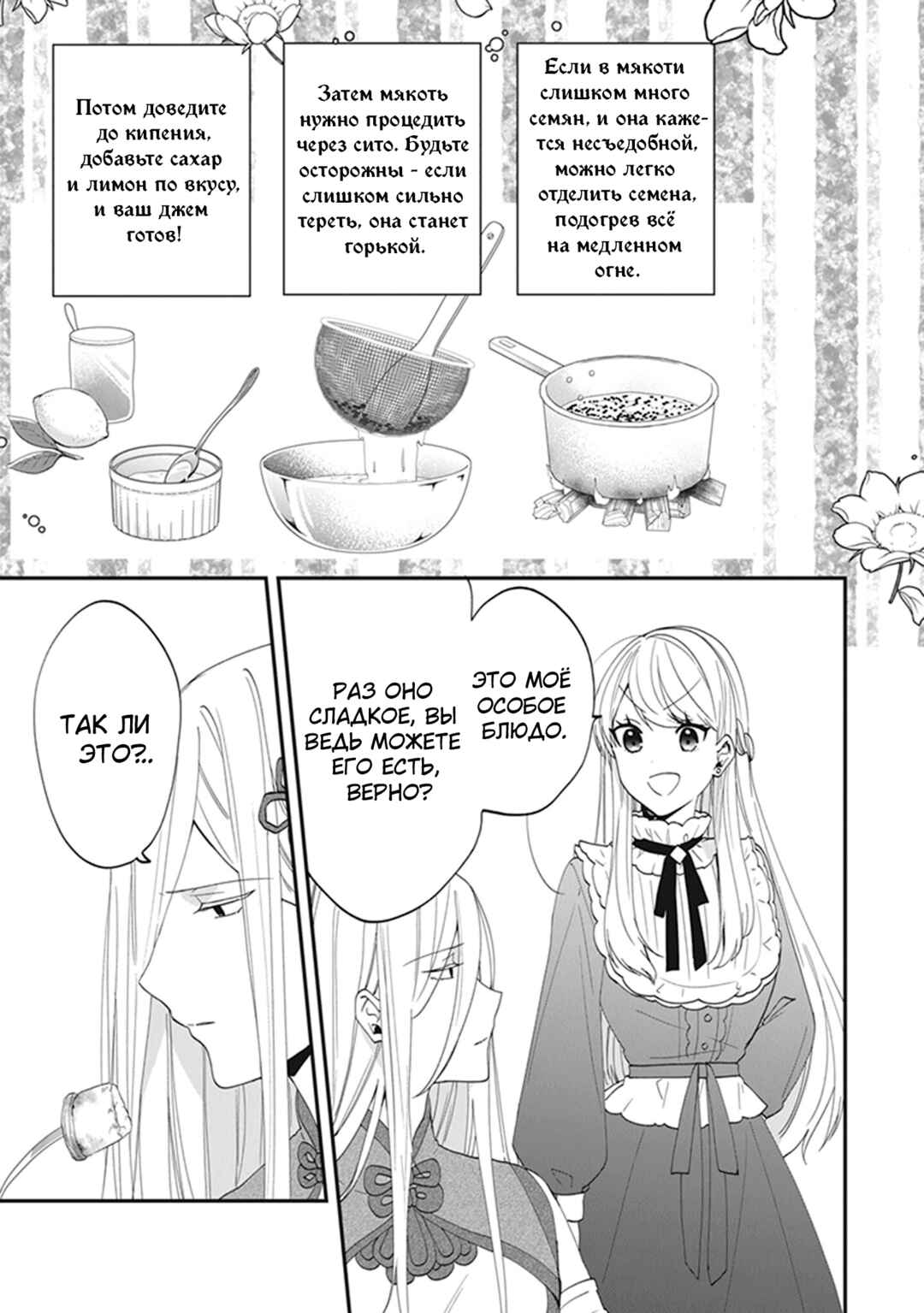 Akuyaku Reijou no Tsuihougo! Chapter 35 - Page 5