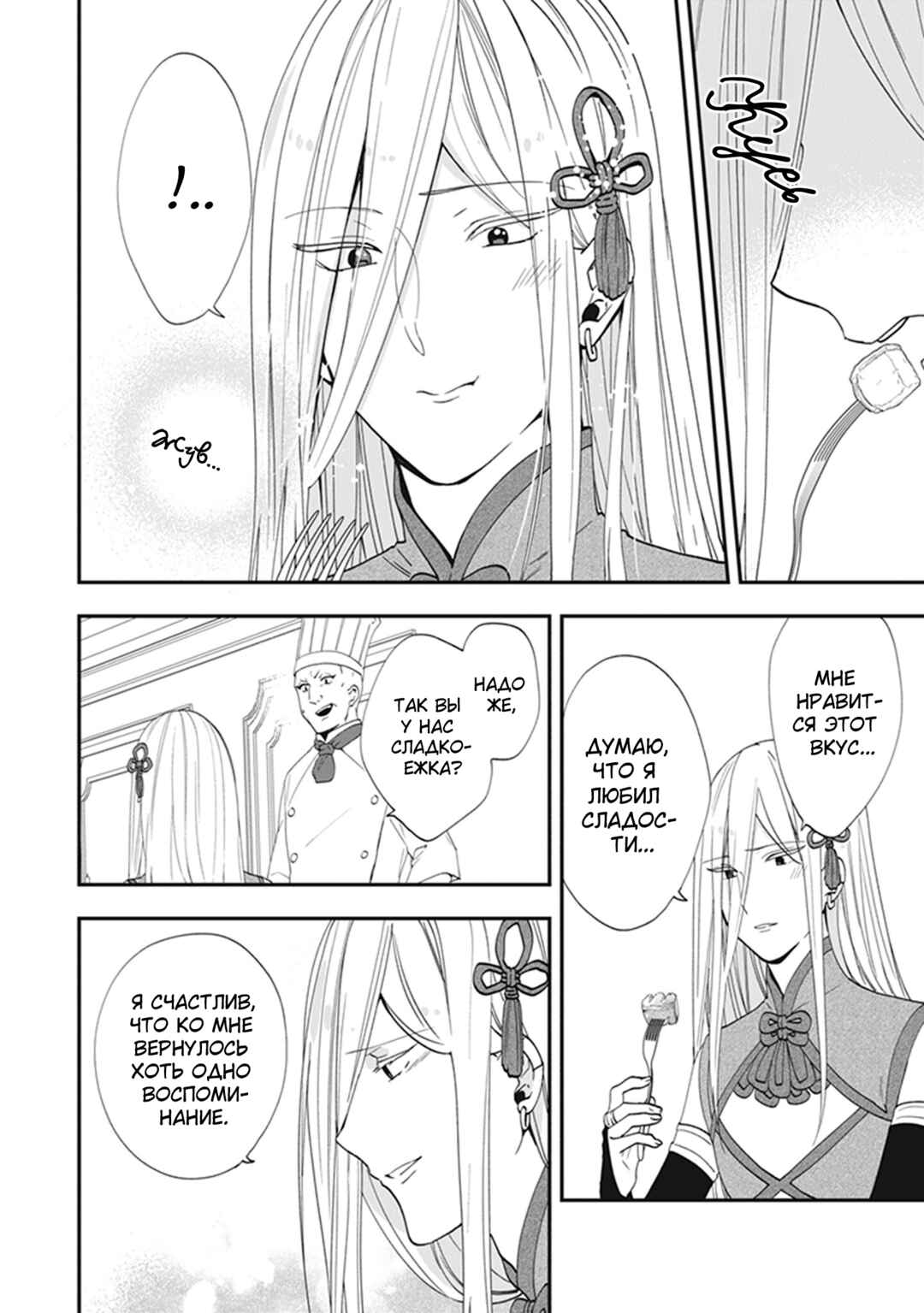 Akuyaku Reijou no Tsuihougo! Chapter 35 - Page 6