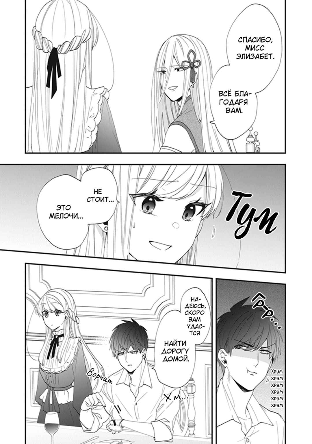 Akuyaku Reijou no Tsuihougo! Chapter 35 - Page 7