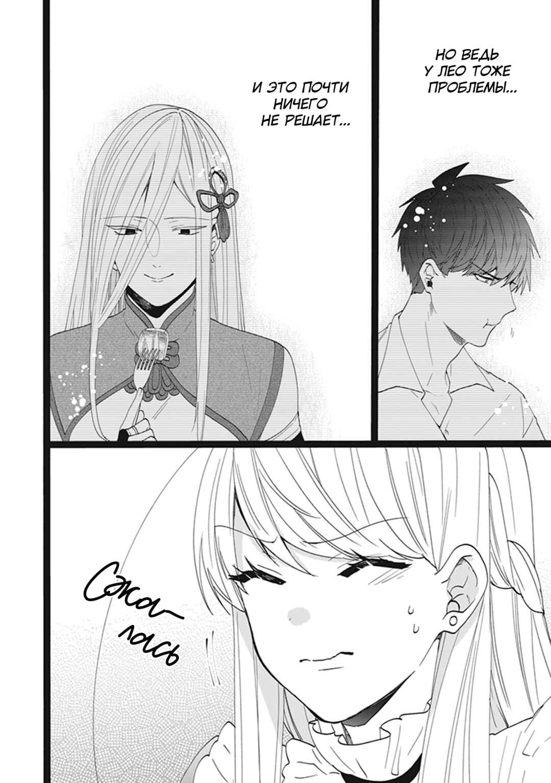 Akuyaku Reijou no Tsuihougo! Chapter 35 - Page 8