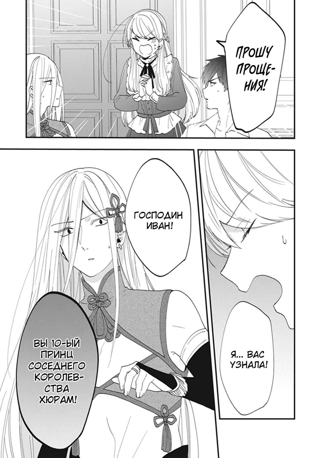 Akuyaku Reijou no Tsuihougo! Chapter 35 - Page 9