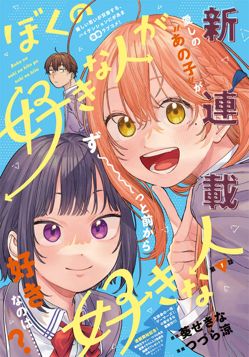 Boku no Suki na Hito ga Suki na Hito Chapter 1 - Page 2