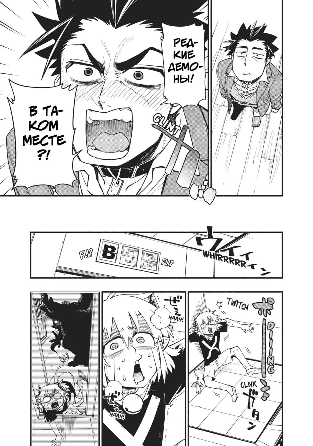 Uchi no Tsukaima ga Sumimasen Chapter 54 - Page 13
