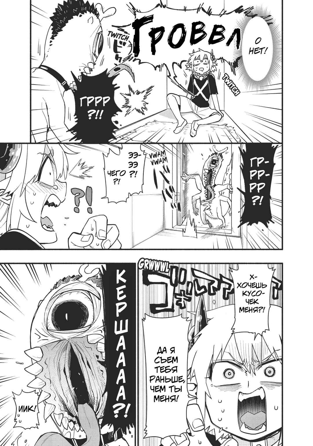 Uchi no Tsukaima ga Sumimasen Chapter 54 - Page 8