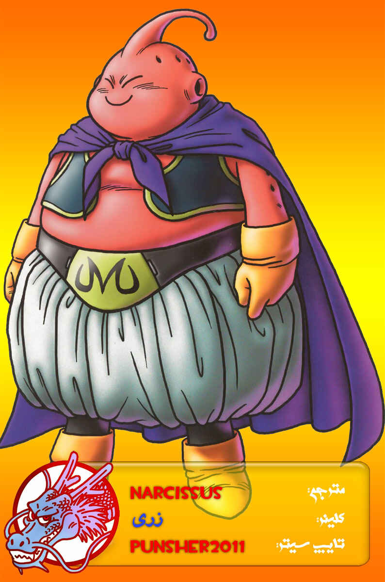 Dragon Ball Chapter 456 - Page 1