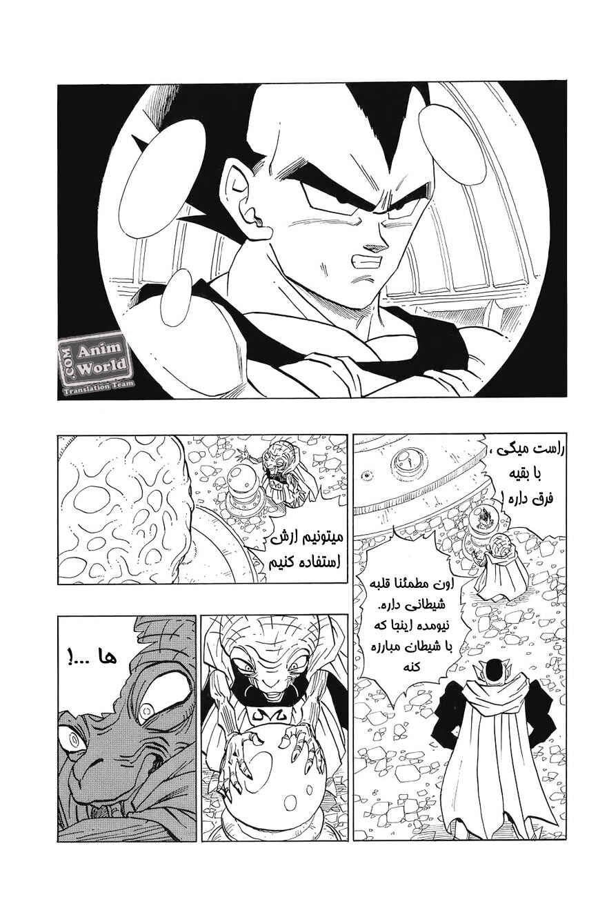 Dragon Ball Chapter 456 - Page 3