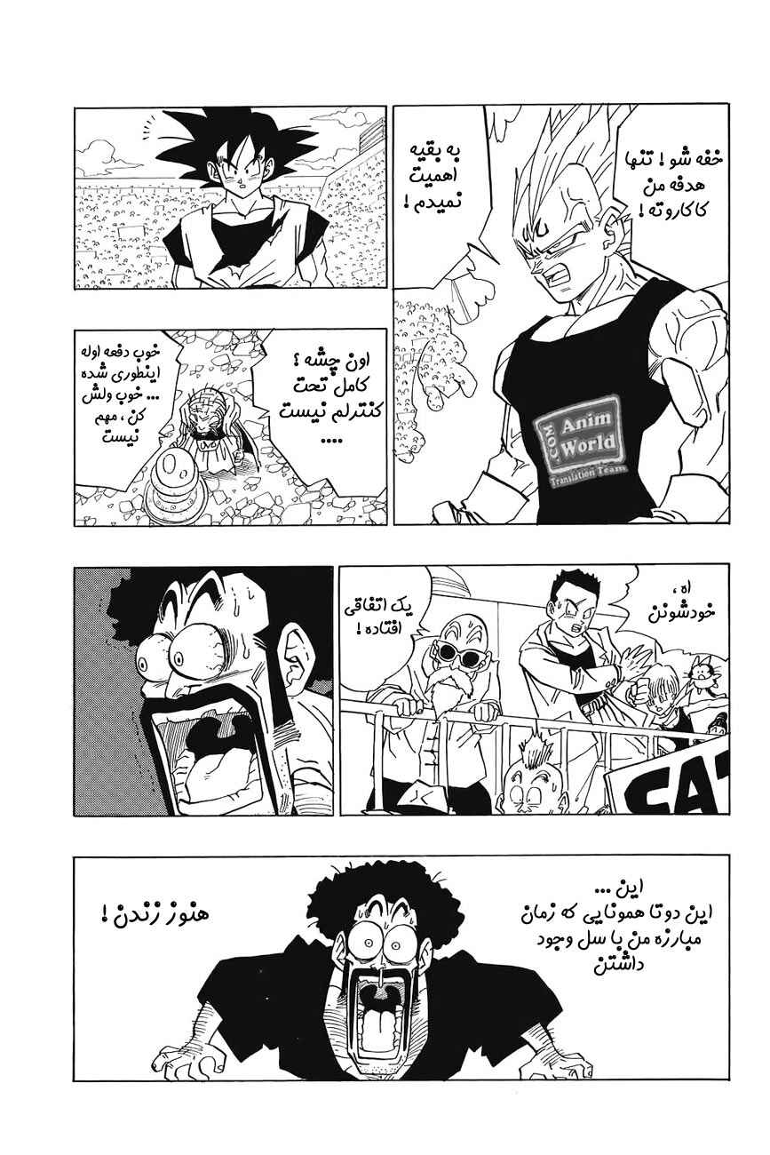 Dragon Ball Chapter 456 - Page 9