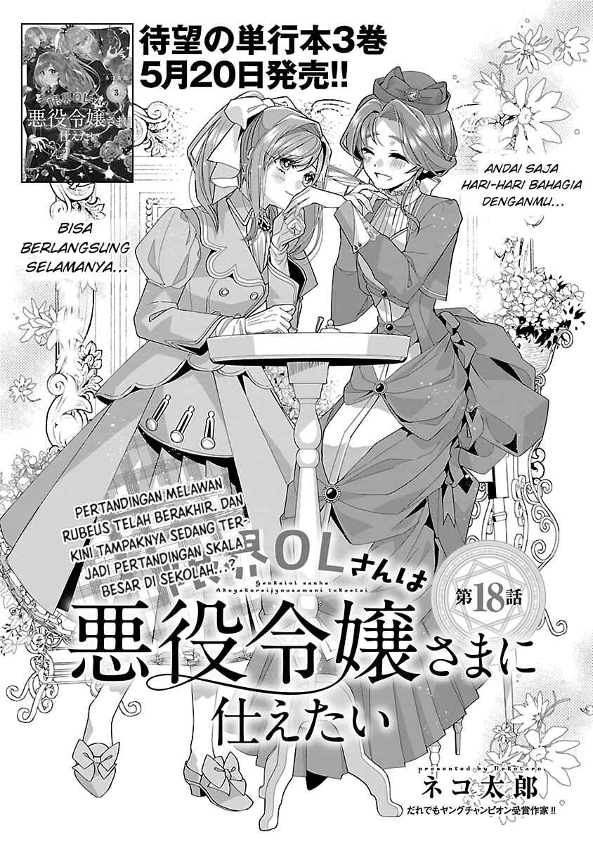 Genkai OL-san wa Akuyaku Reijou-sama ni Tsukaetai Chapter 18 - Page 2
