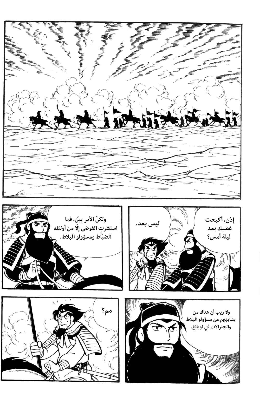 Sangokushi Chapter 9 - Page 12