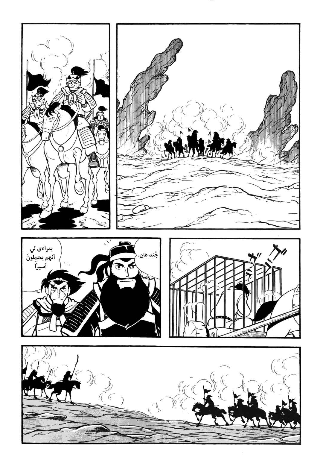 Sangokushi Chapter 9 - Page 13