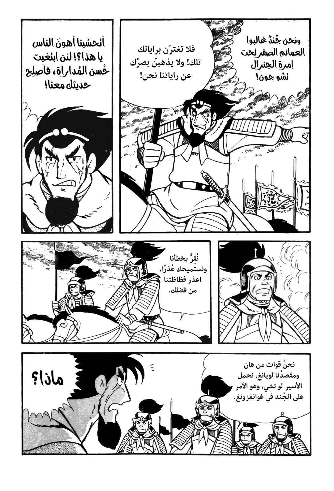 Sangokushi Chapter 9 - Page 15