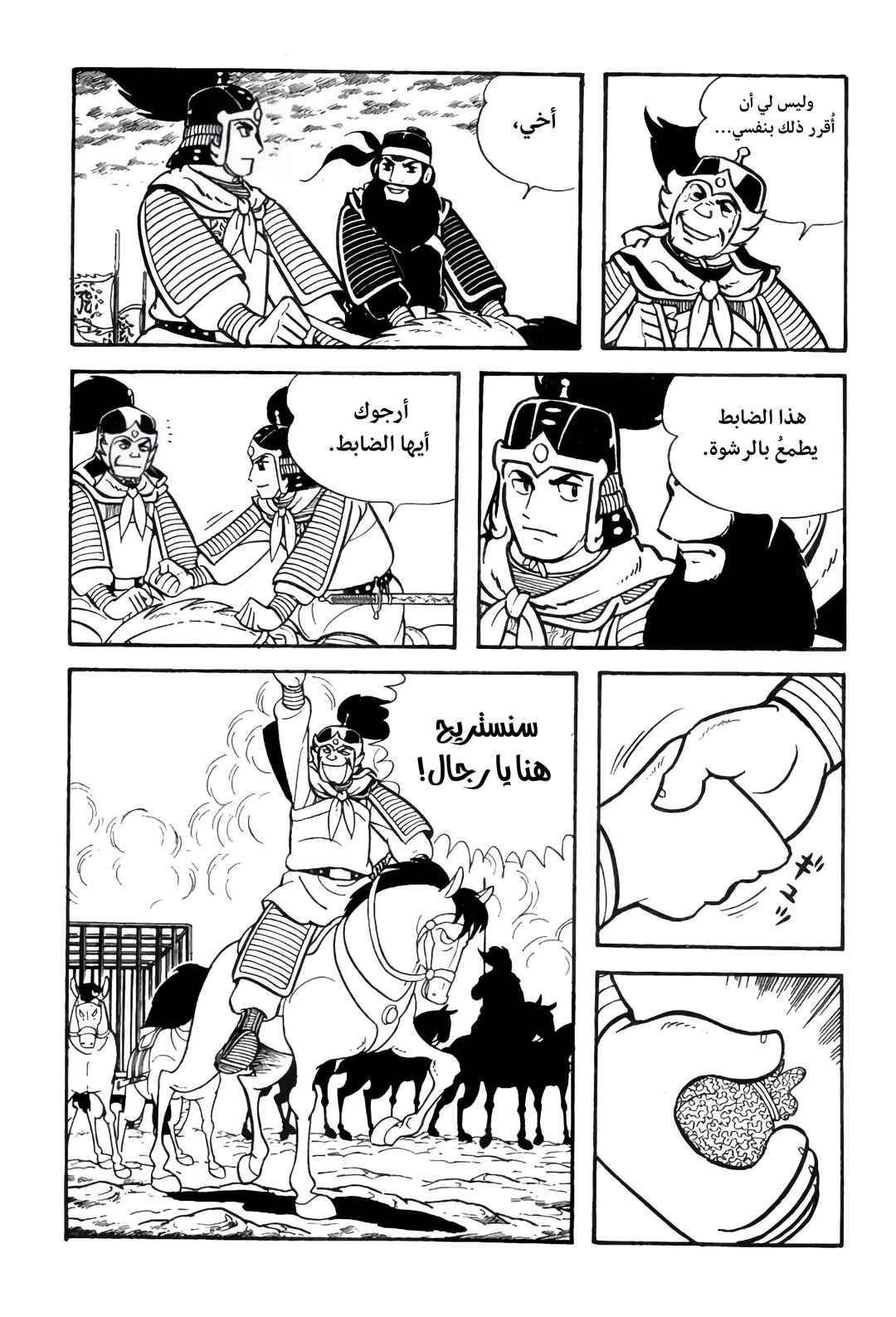 Sangokushi Chapter 9 - Page 17