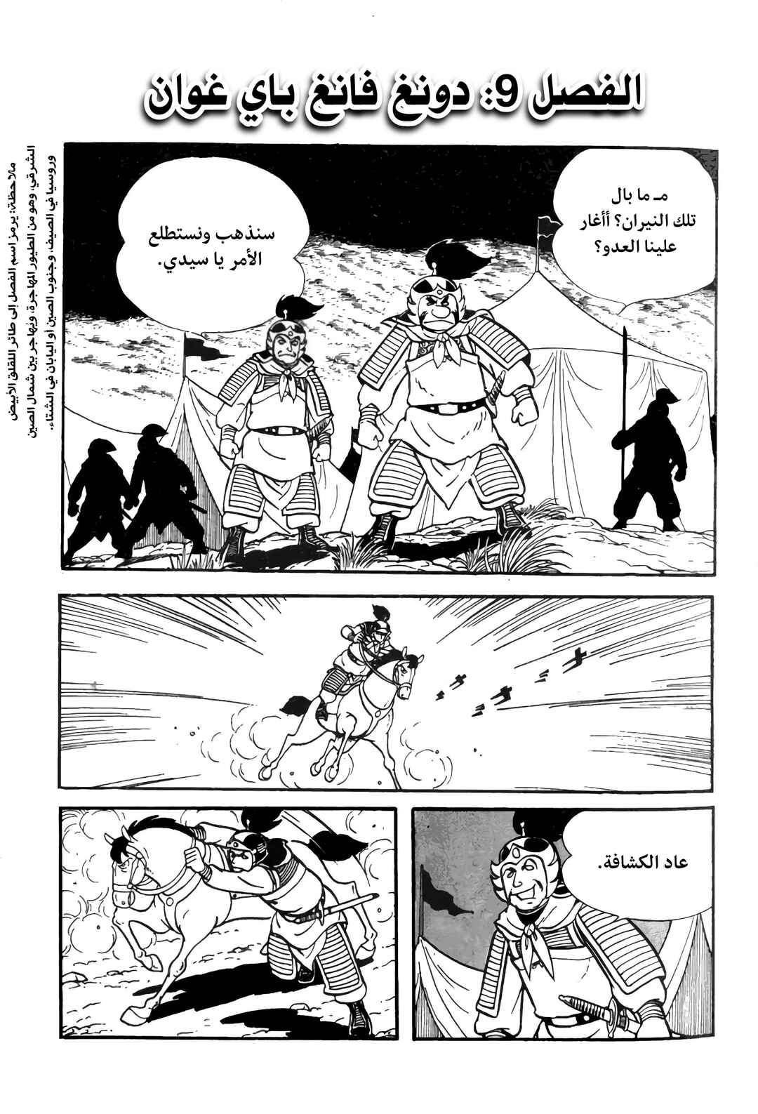 Sangokushi Chapter 9 - Page 2