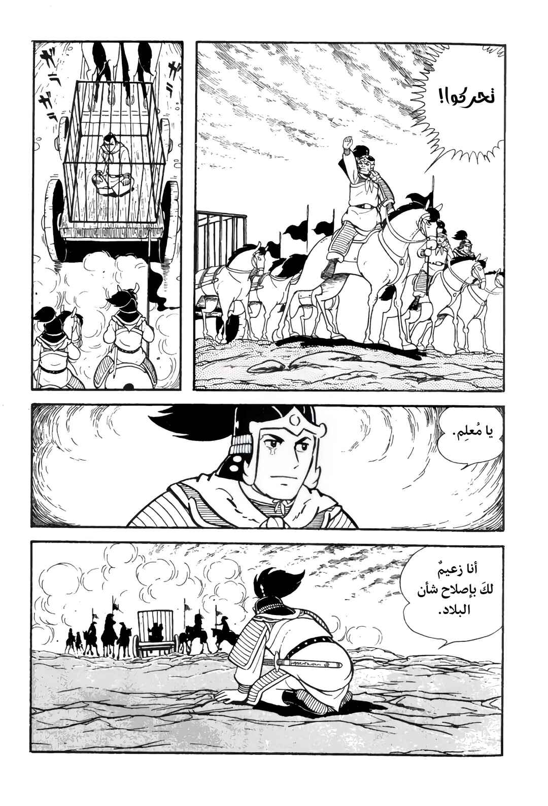 Sangokushi Chapter 9 - Page 22