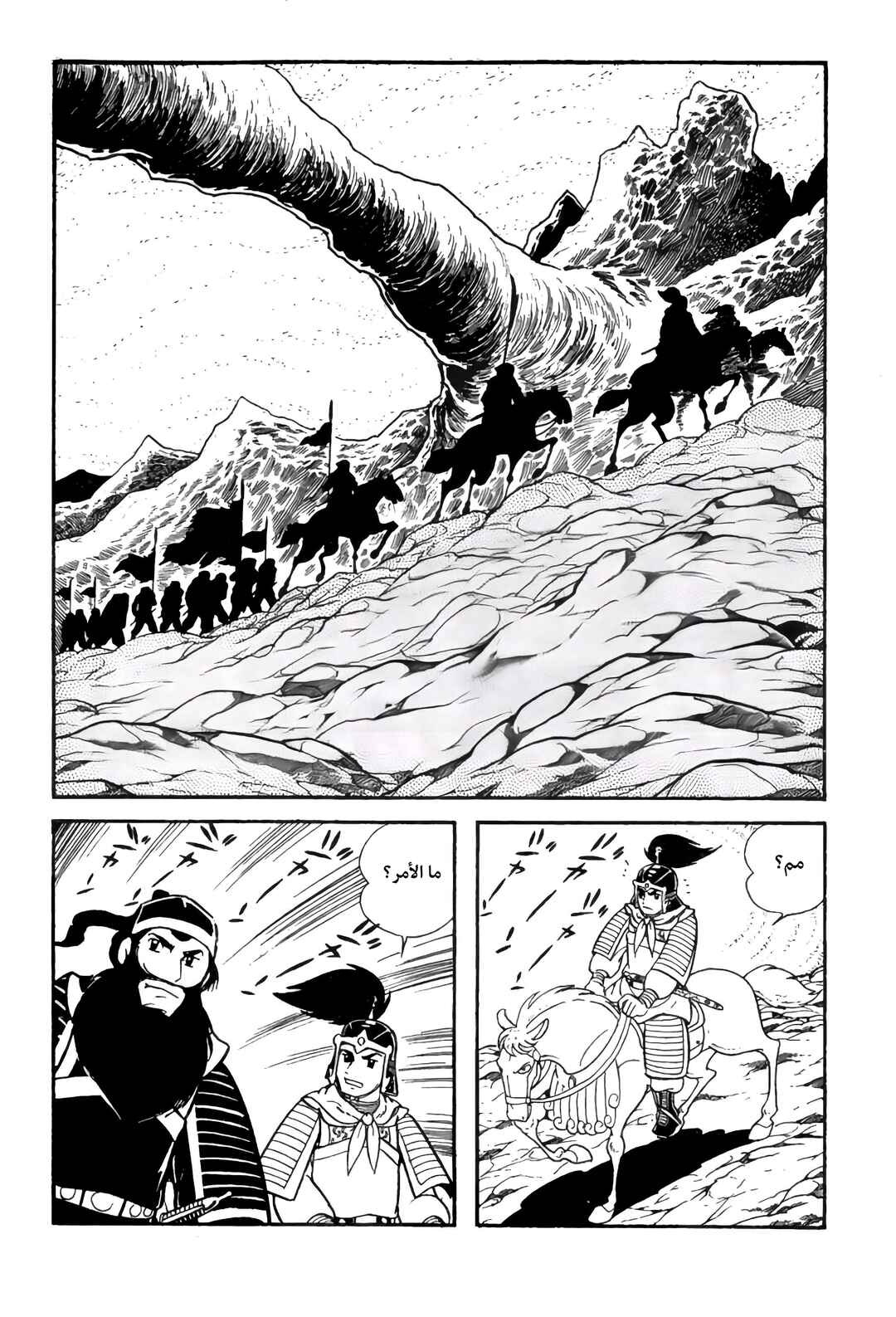 Sangokushi Chapter 9 - Page 23