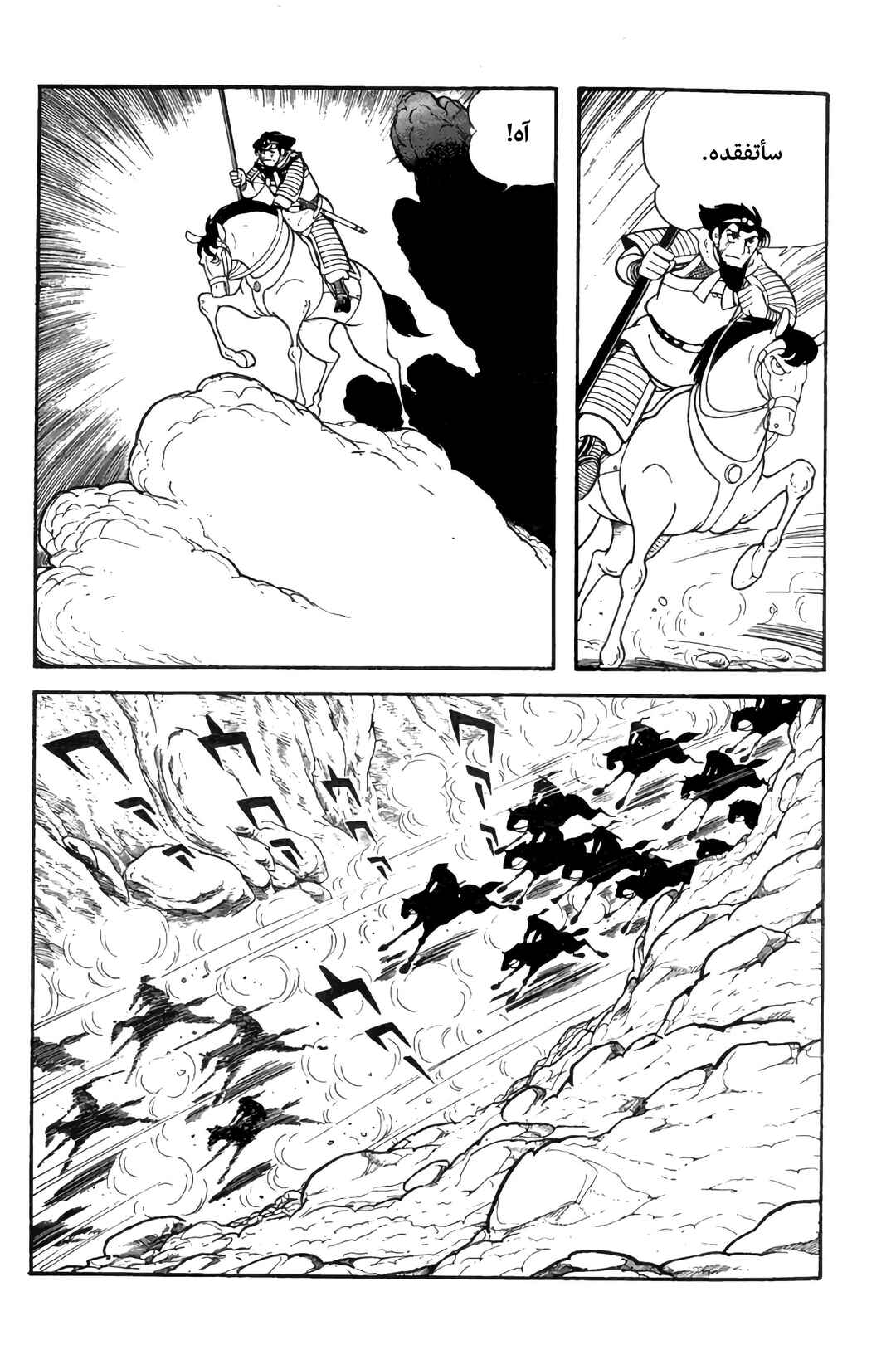 Sangokushi Chapter 9 - Page 24