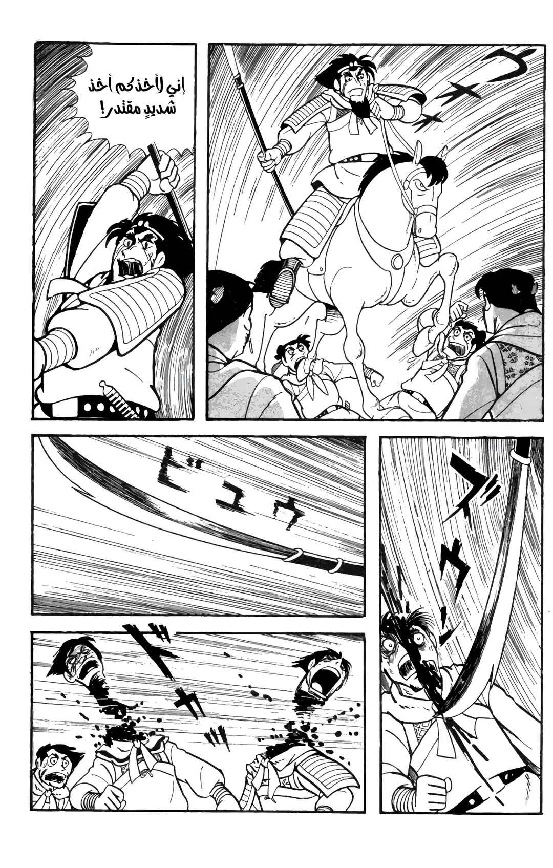 Sangokushi Chapter 9 - Page 29