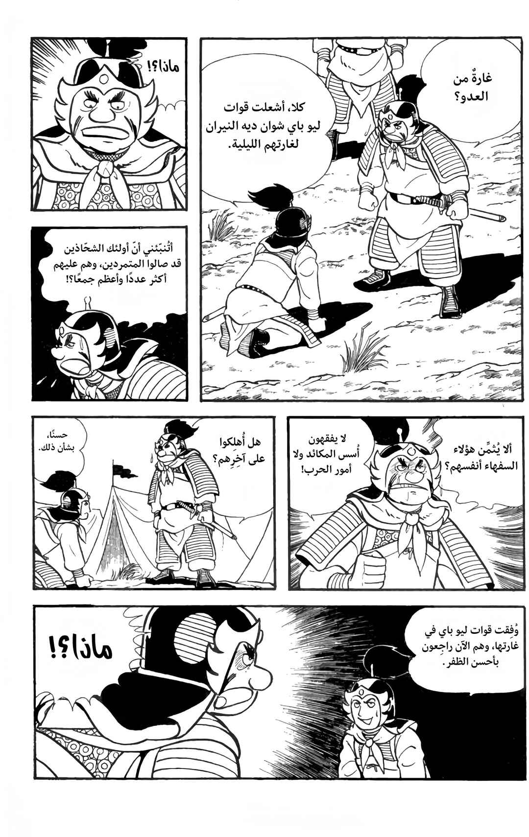 Sangokushi Chapter 9 - Page 3