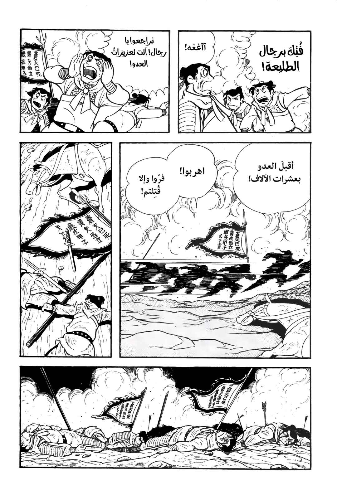Sangokushi Chapter 9 - Page 31