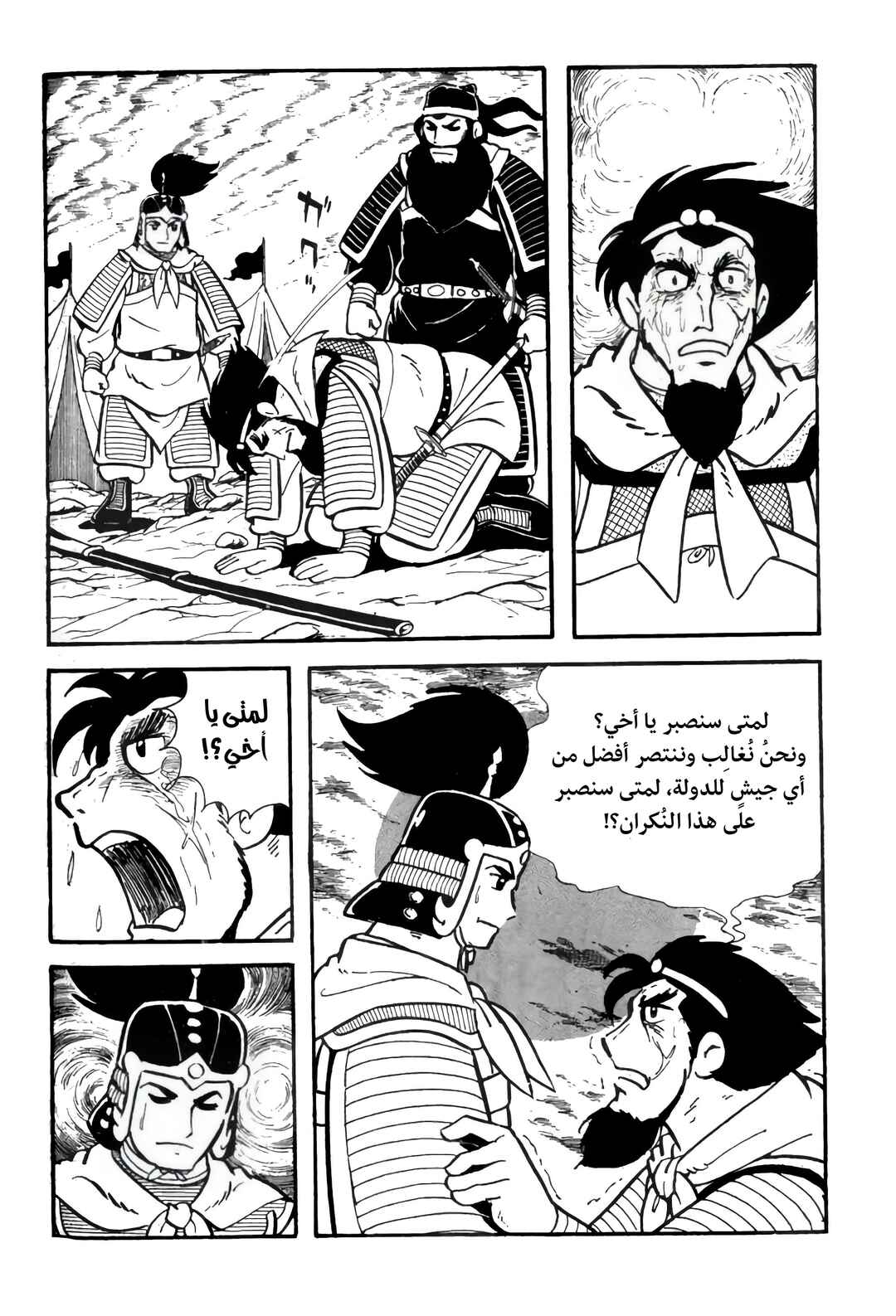 Sangokushi Chapter 9 - Page 39