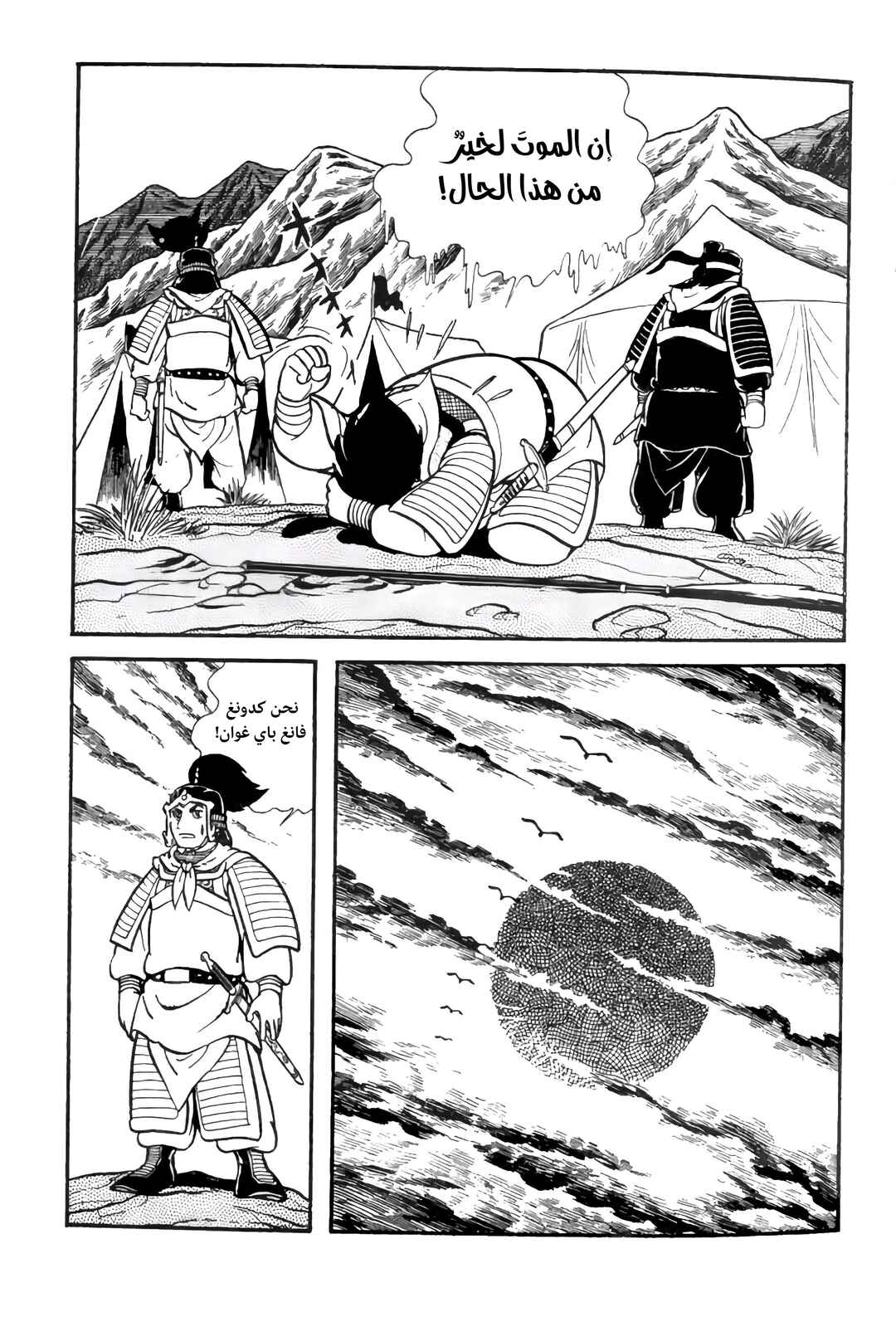 Sangokushi Chapter 9 - Page 40