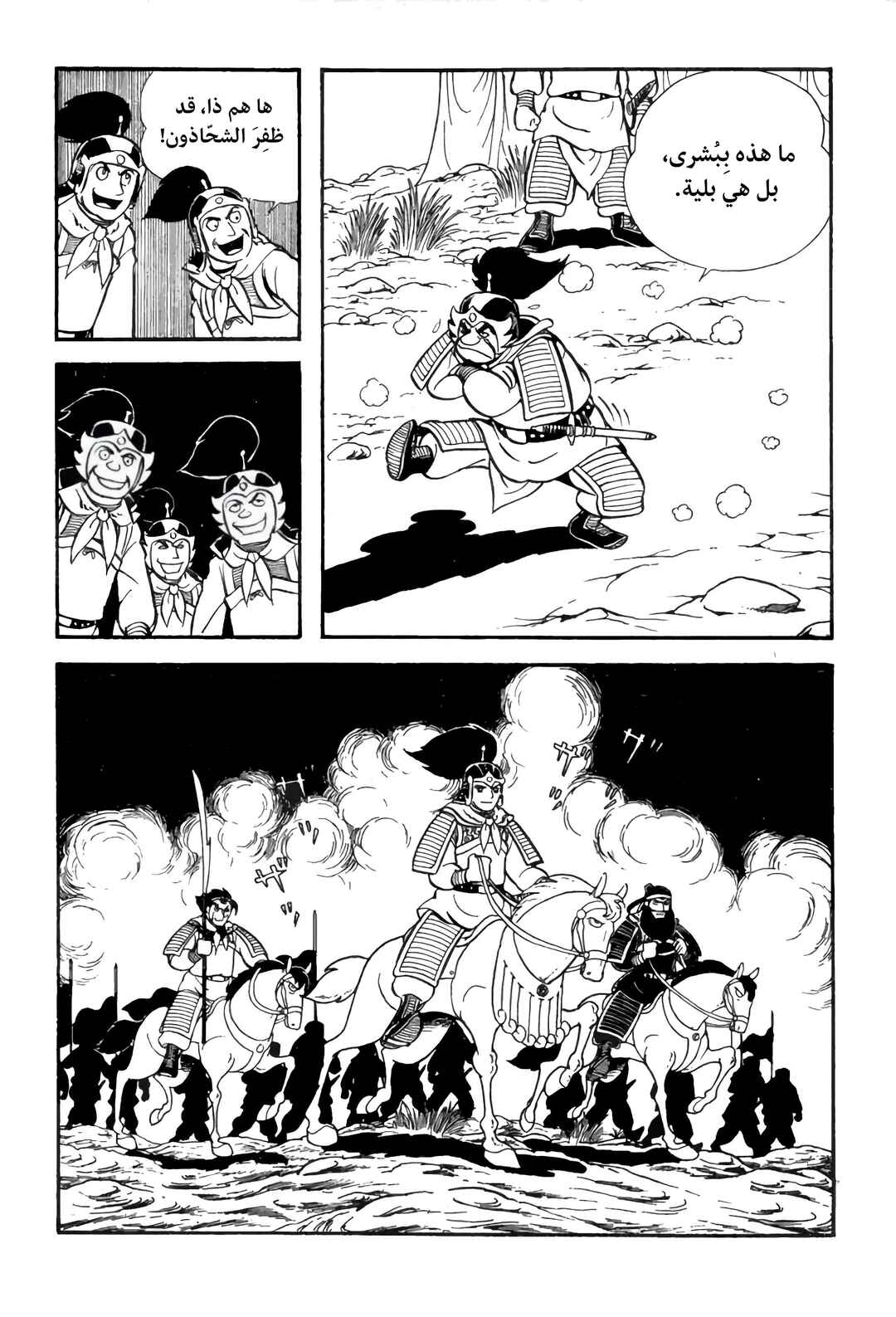 Sangokushi Chapter 9 - Page 5