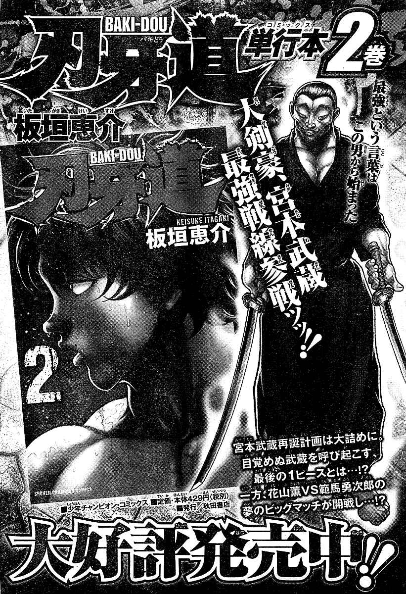 Baki-Dou Chapter 27 - Page 20