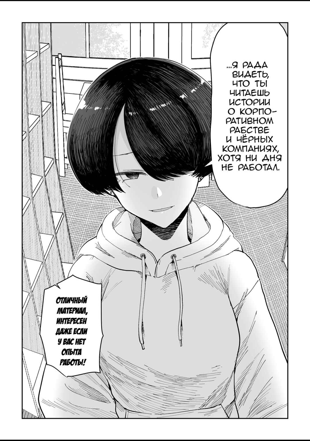 A Girl Who Has A Biased Opinion Of Me Chapter 6 - Page 1