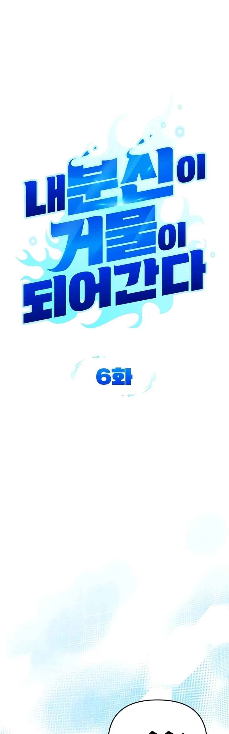 Nae Bunsin i Geomuri ga Doeeoganda Chapter 6 - Page 10