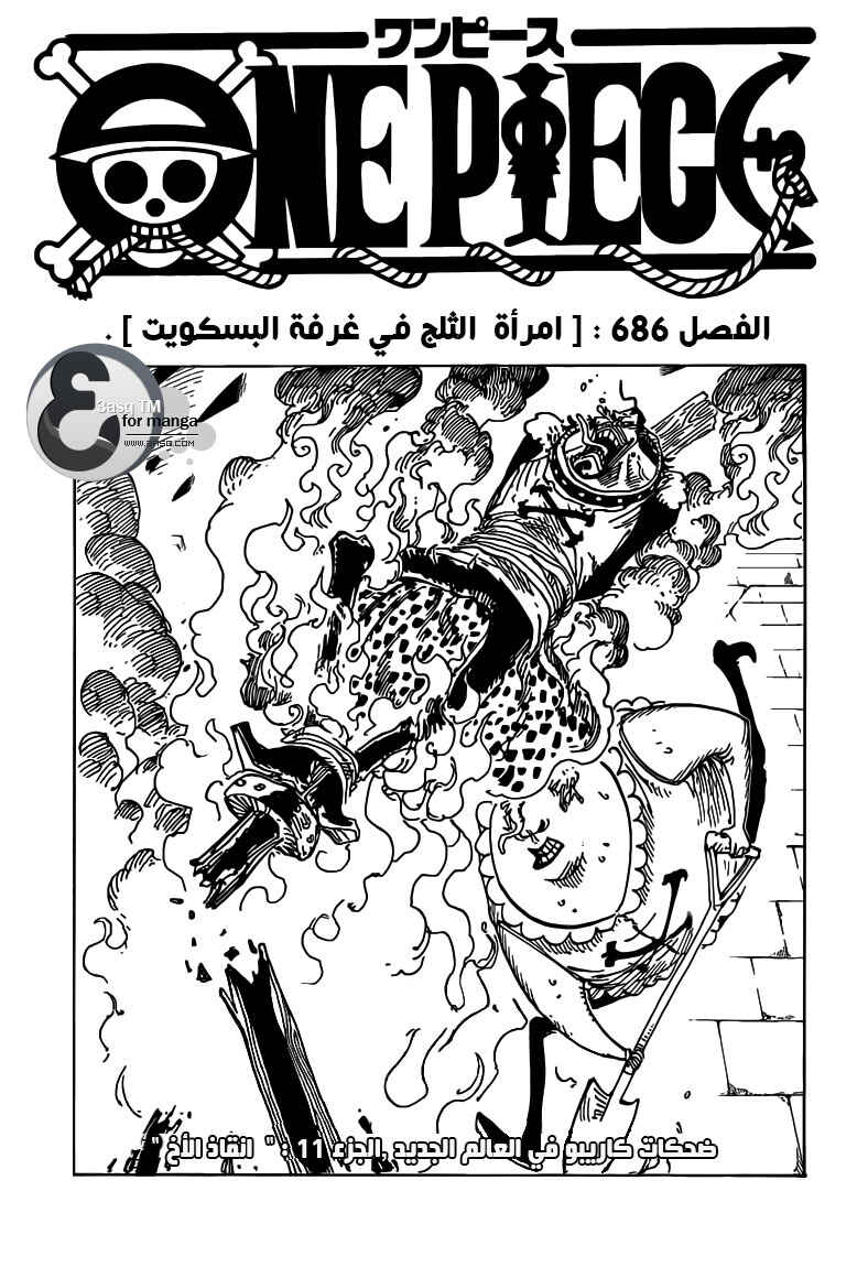 One Piece Chapter 686 - Page 1
