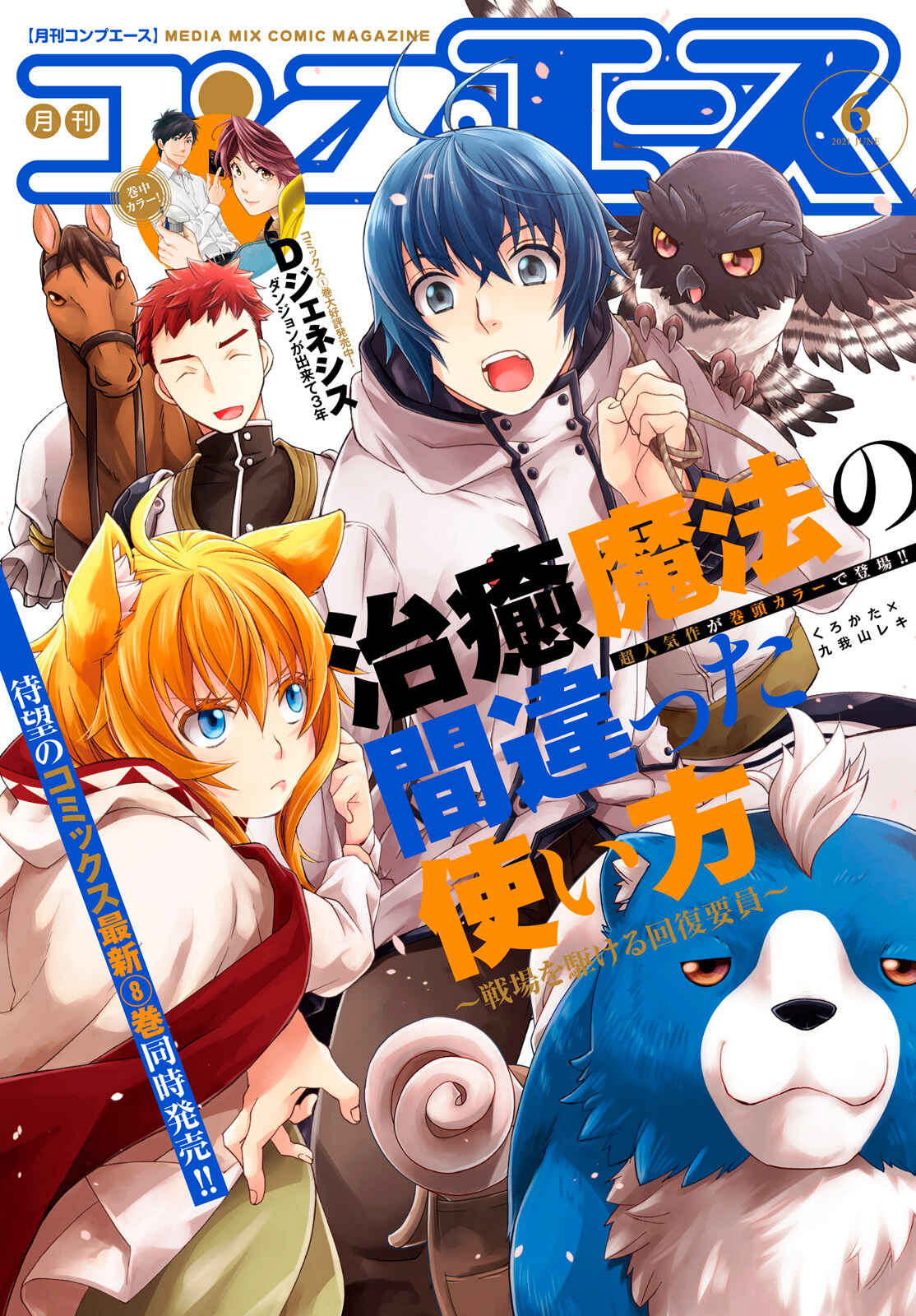 Chiyu Mahou no Machigatta Tsukaikata ~Senjou wo Kakeru Kaifuku Youin~ Chapter 41 - Page 2