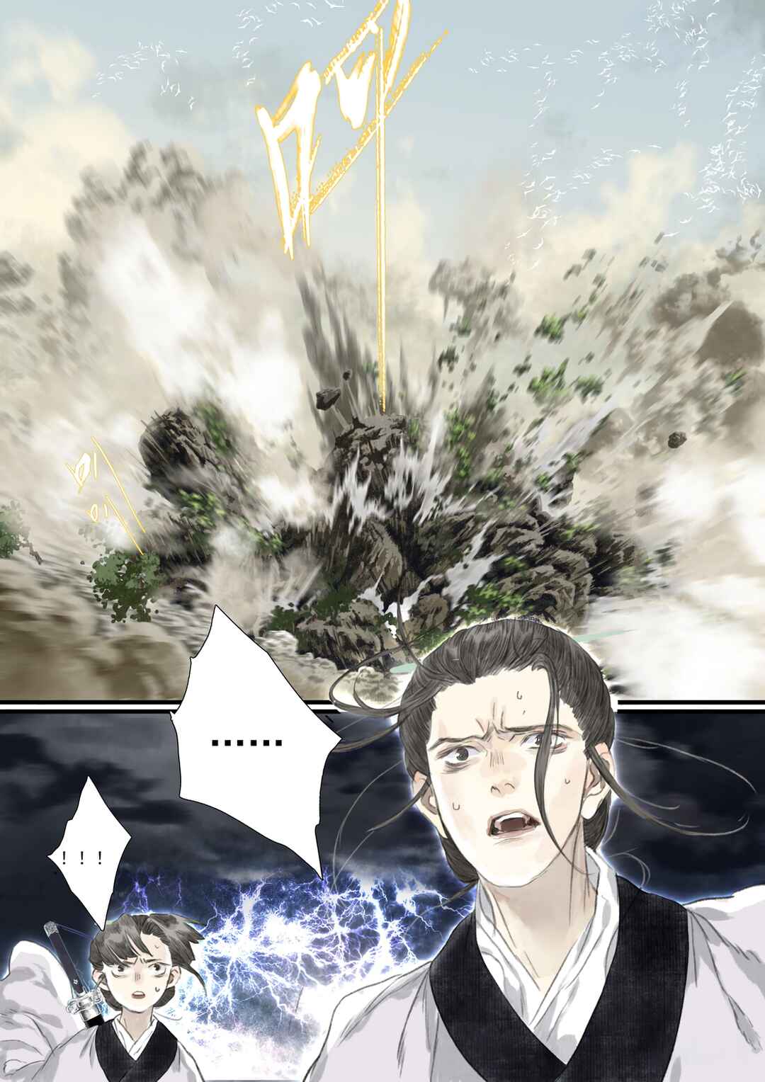 Song of the Sky Pacers Chapter 74 - Page 6