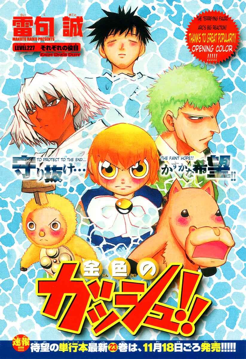 Zatch Bell!! Chapter 227 - Page 2
