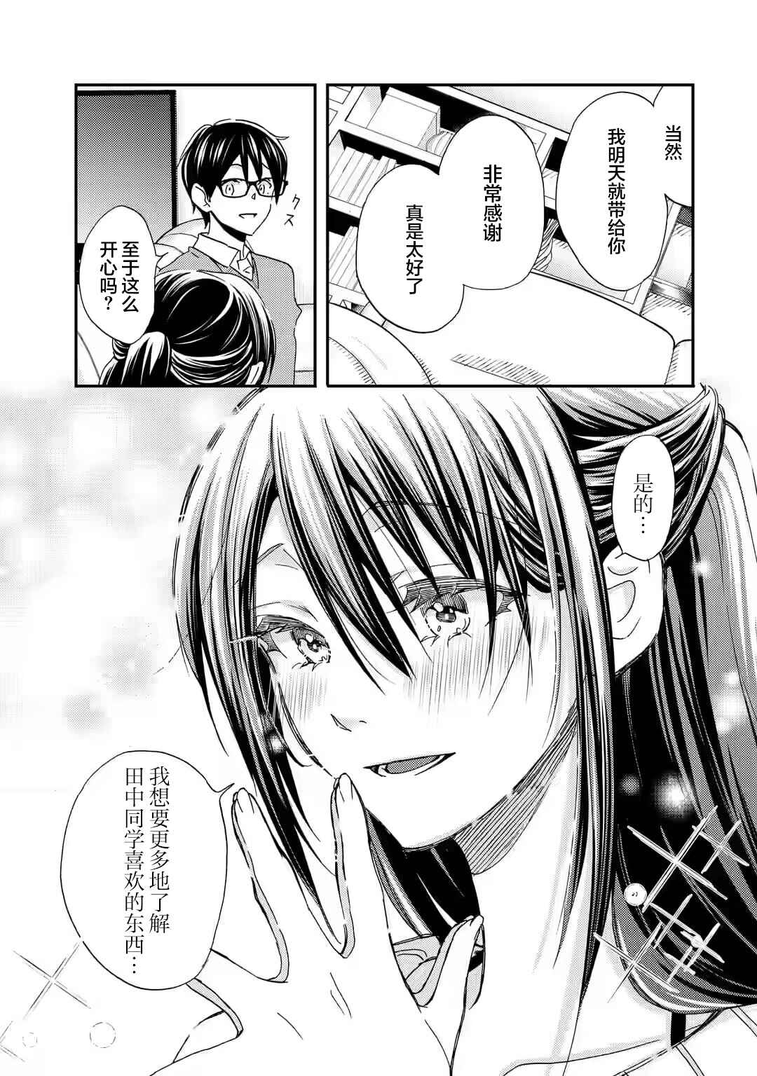 Ore wa Shiranai Uchi ni Gakkouichi no Bishoujo wo Kudoiteita Rashii: Baito-saki no Soudan Aite ni Ore no Omoibito no Hanashi wo Suru to Kanojo wa Nazeka Terehajimeru Chapter 20 - Page 21