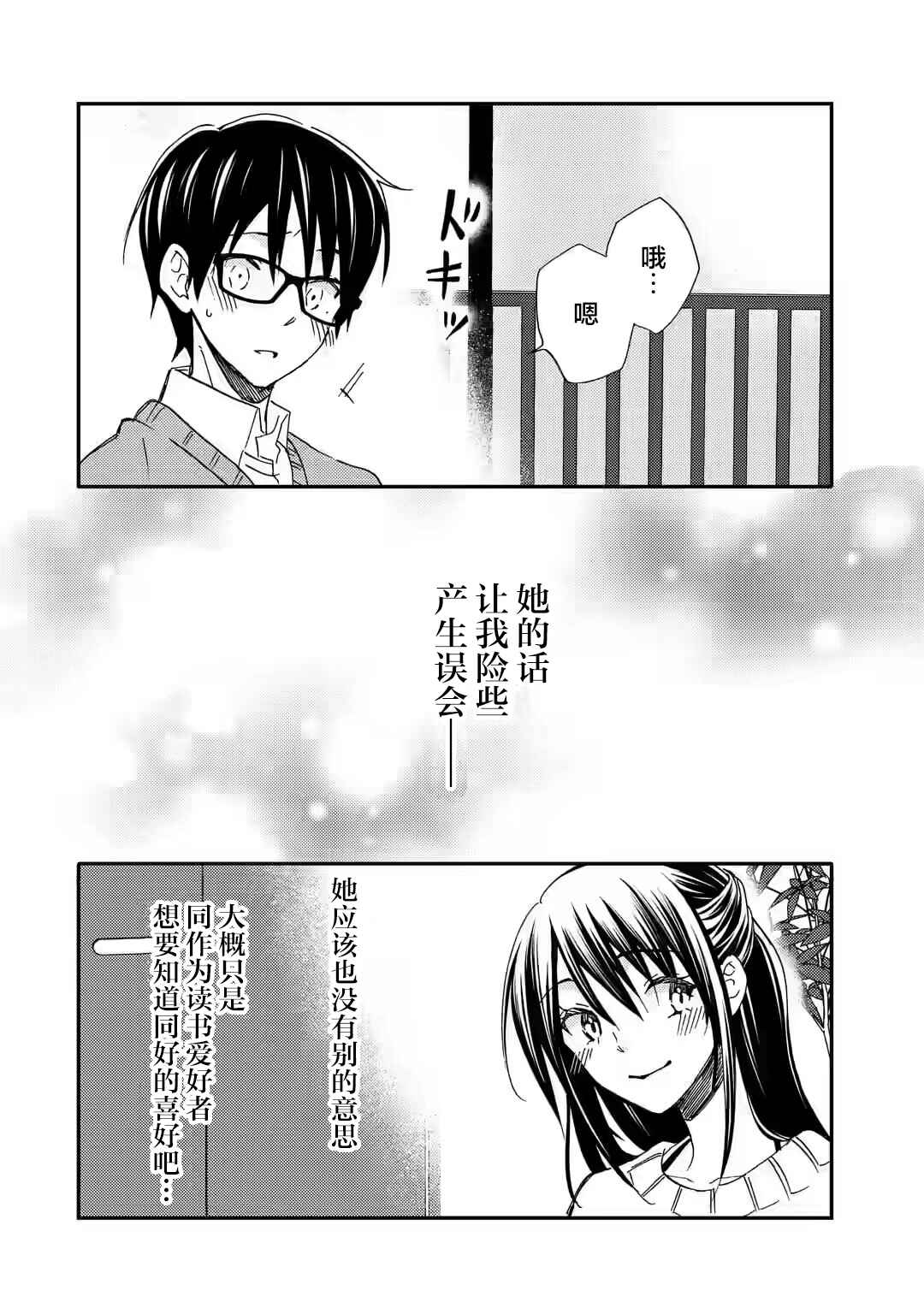 Ore wa Shiranai Uchi ni Gakkouichi no Bishoujo wo Kudoiteita Rashii: Baito-saki no Soudan Aite ni Ore no Omoibito no Hanashi wo Suru to Kanojo wa Nazeka Terehajimeru Chapter 20 - Page 22