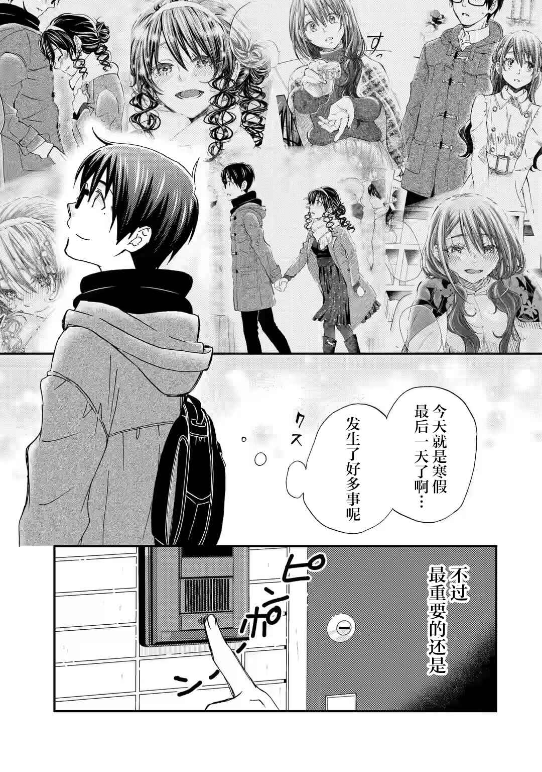 Ore wa Shiranai Uchi ni Gakkouichi no Bishoujo wo Kudoiteita Rashii: Baito-saki no Soudan Aite ni Ore no Omoibito no Hanashi wo Suru to Kanojo wa Nazeka Terehajimeru Chapter 20 - Page 3